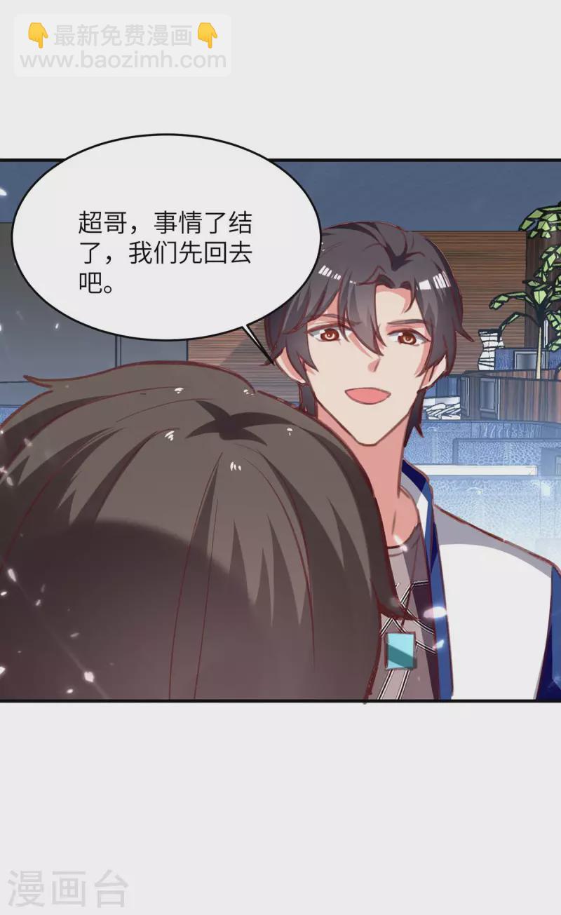 🍲重生弃少归来 第224话 抹去噩梦 第4页