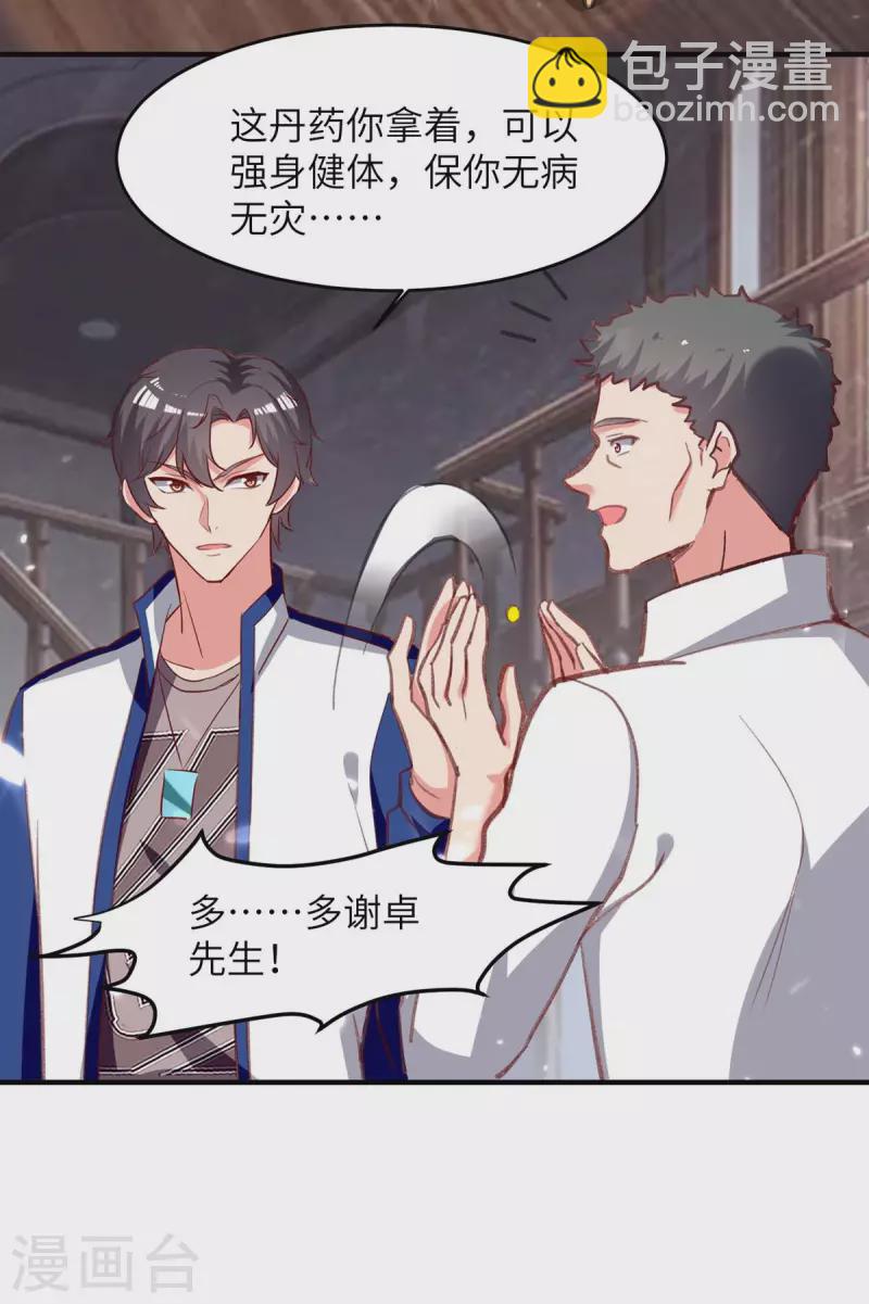 🍲重生弃少归来 第224话 抹去噩梦 第7页