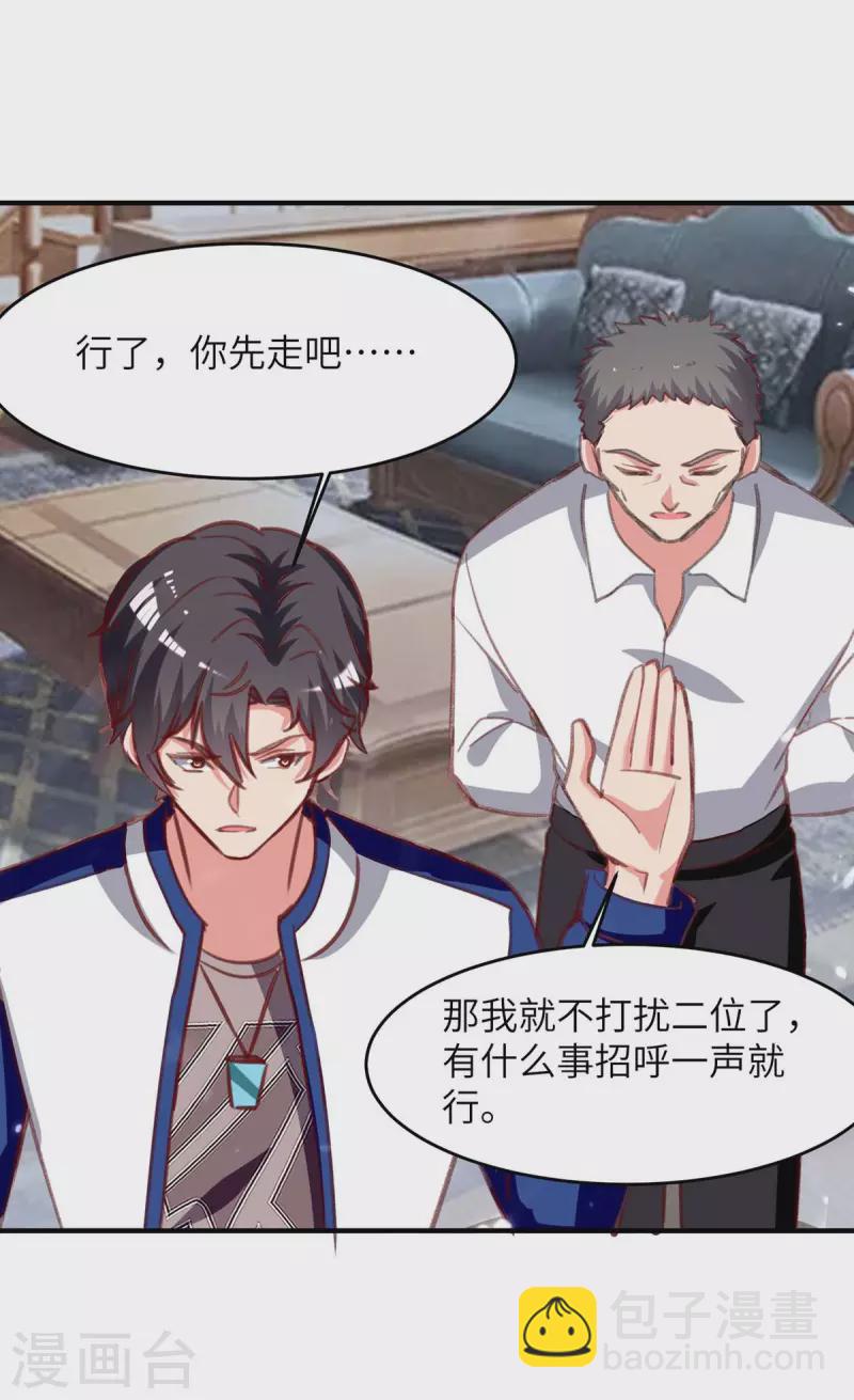 🍲重生弃少归来 第224话 抹去噩梦 第8页