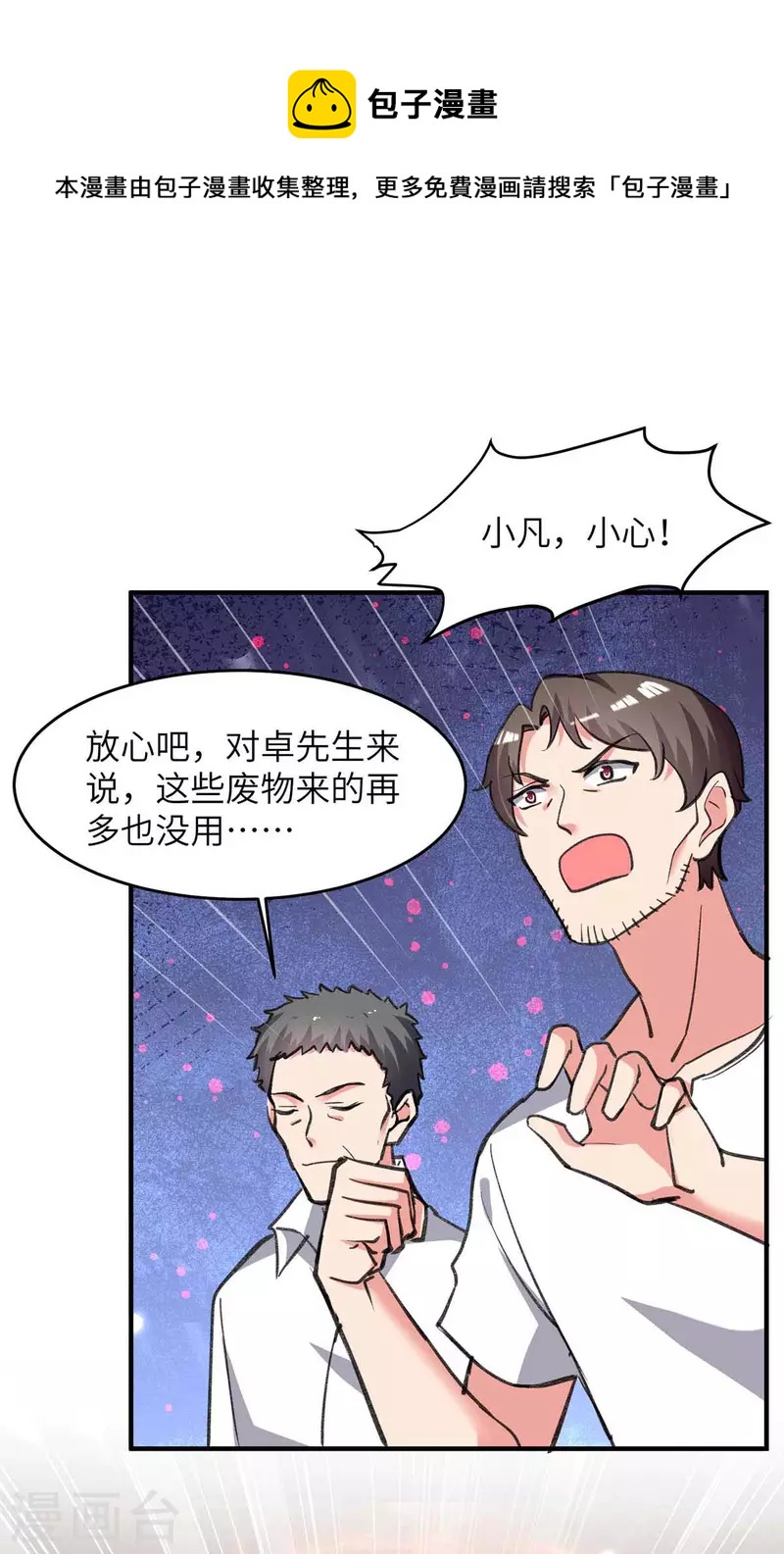 🍲重生弃少归来 第226话 你们的力量一无是处 第1页