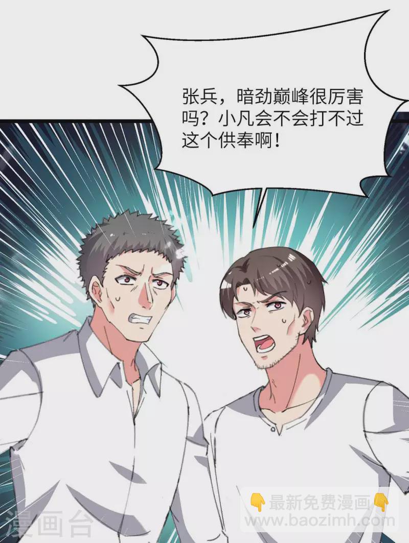🍲重生弃少归来 第226话 你们的力量一无是处 第12页