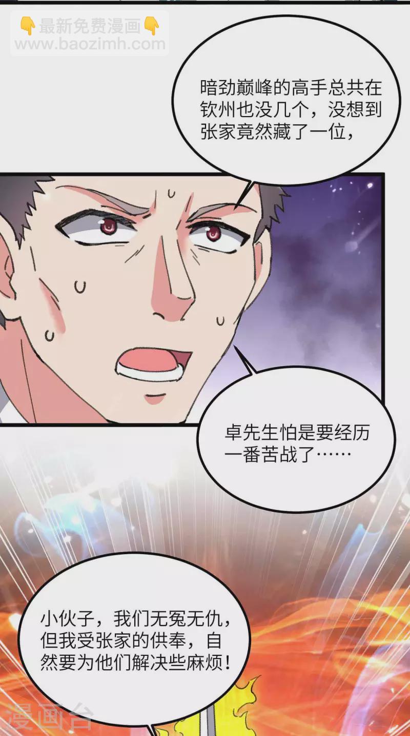 🍲重生弃少归来 第226话 你们的力量一无是处 第13页