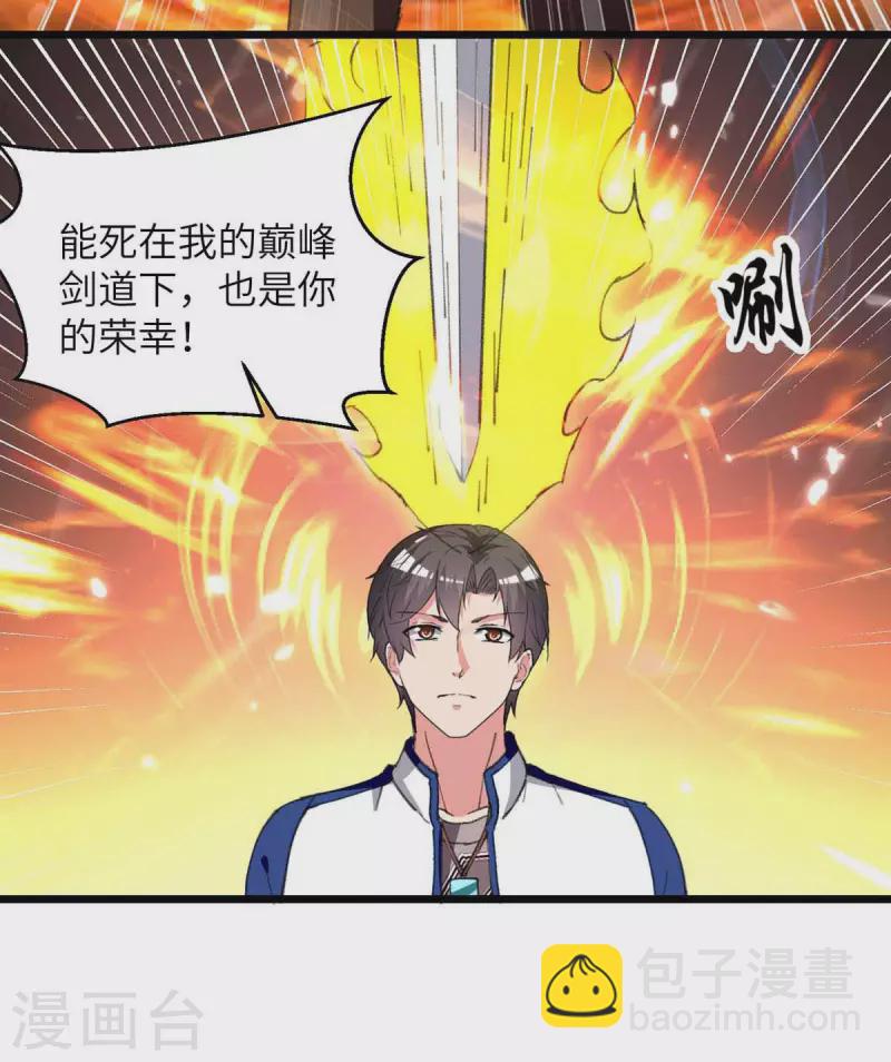 🍲重生弃少归来 第226话 你们的力量一无是处 第15页