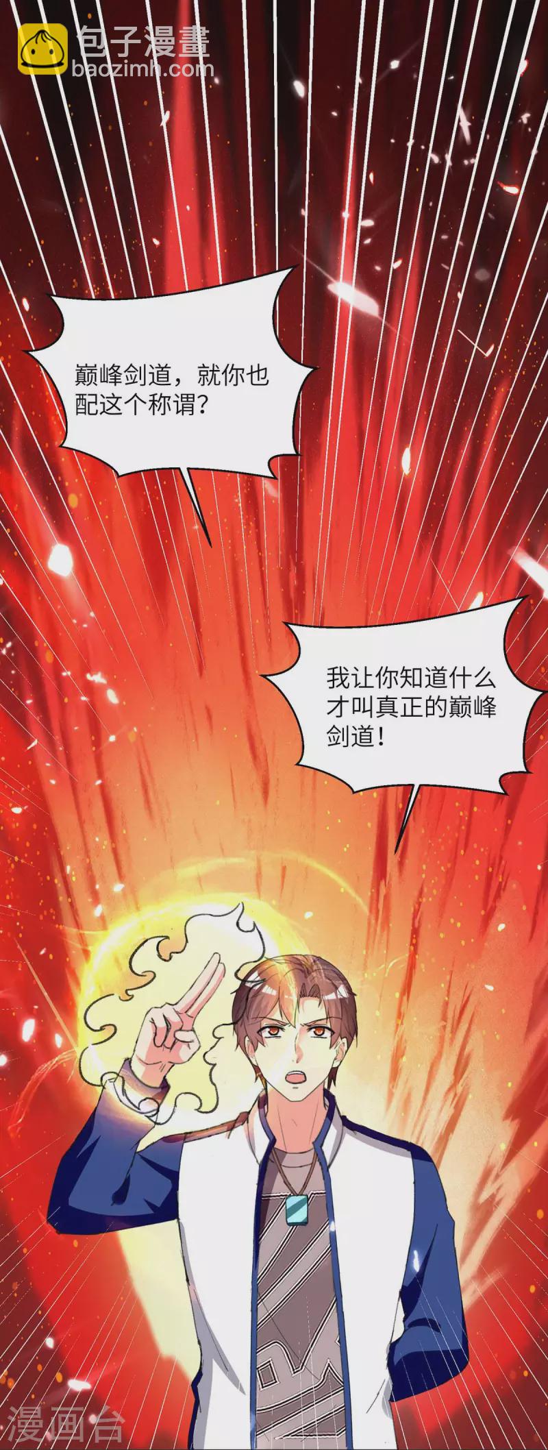 🍲重生弃少归来 第226话 你们的力量一无是处 第16页