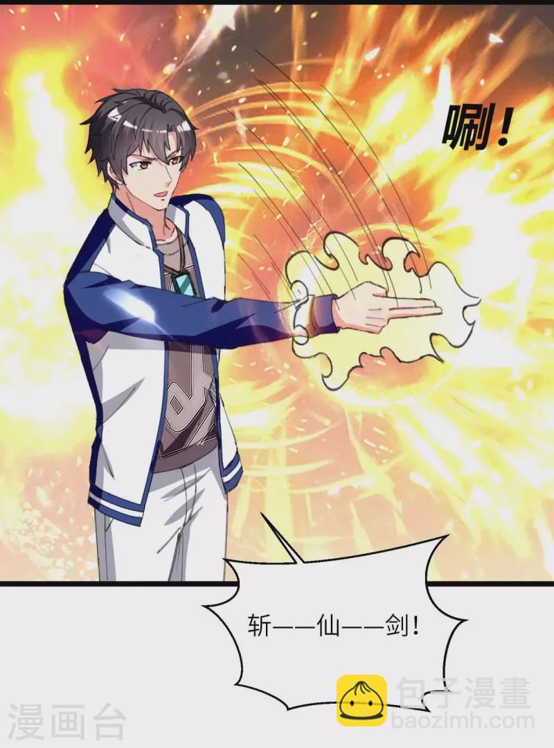 🍲重生弃少归来 第226话 你们的力量一无是处 第17页