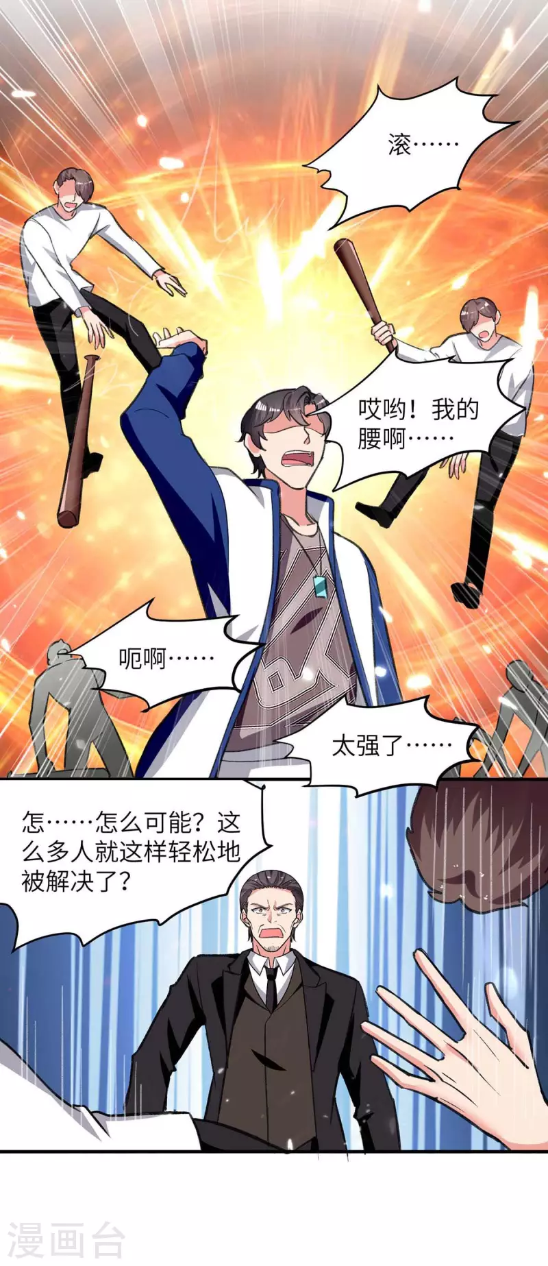 🍲重生弃少归来 第226话 你们的力量一无是处 第2页