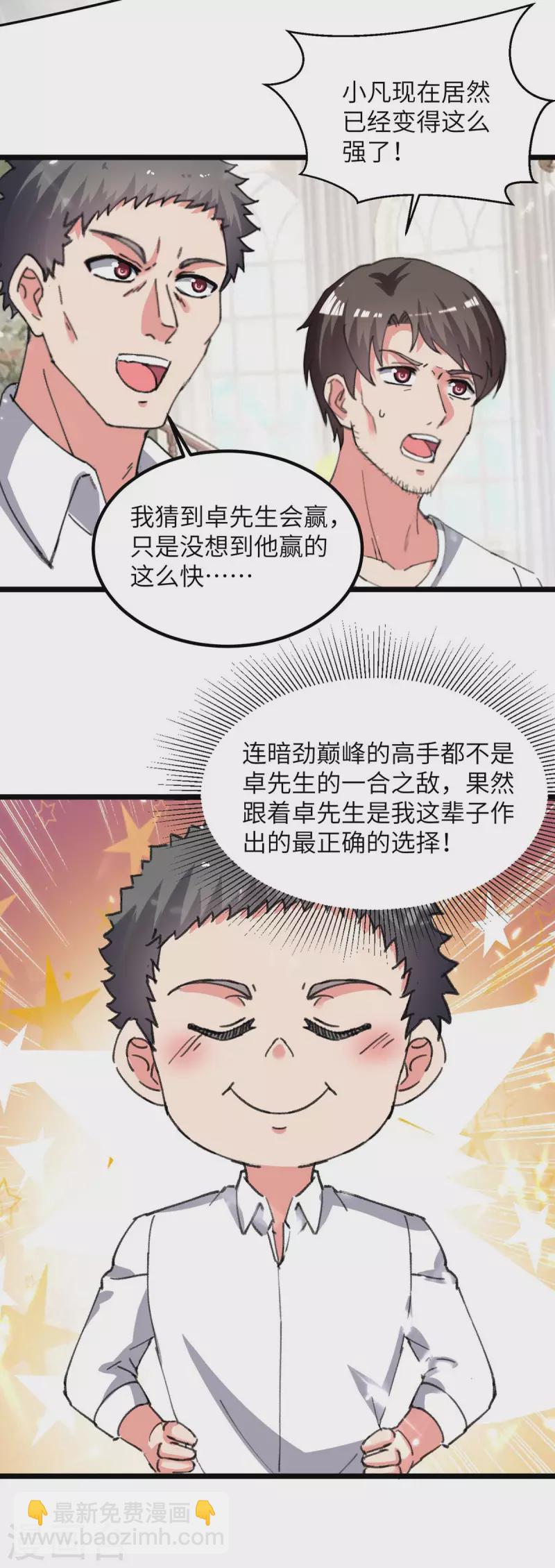🍲重生弃少归来 第226话 你们的力量一无是处 第24页