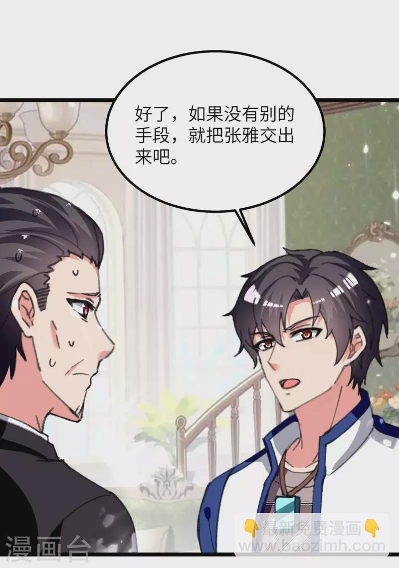 🍲重生弃少归来 第226话 你们的力量一无是处 第25页
