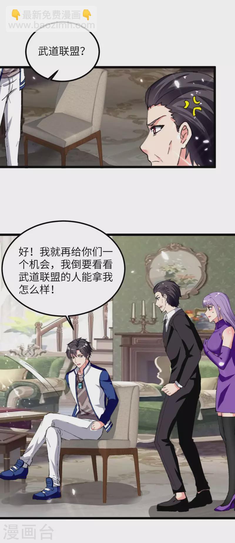 🍲重生弃少归来 第226话 你们的力量一无是处 第27页