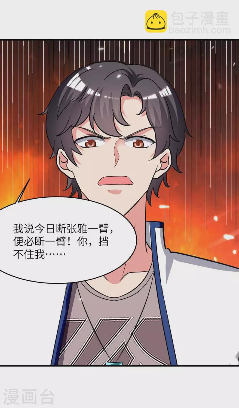 🍲重生弃少归来 第226话 你们的力量一无是处 第3页