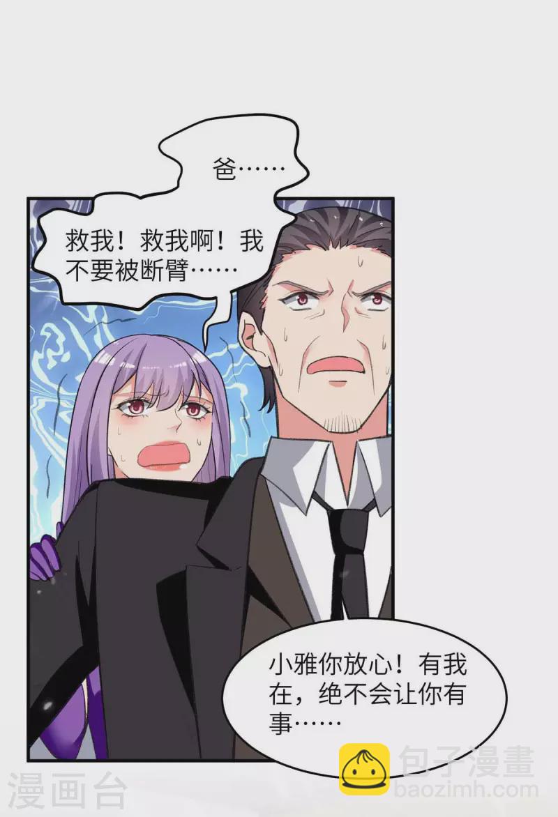 🍲重生弃少归来 第226话 你们的力量一无是处 第4页