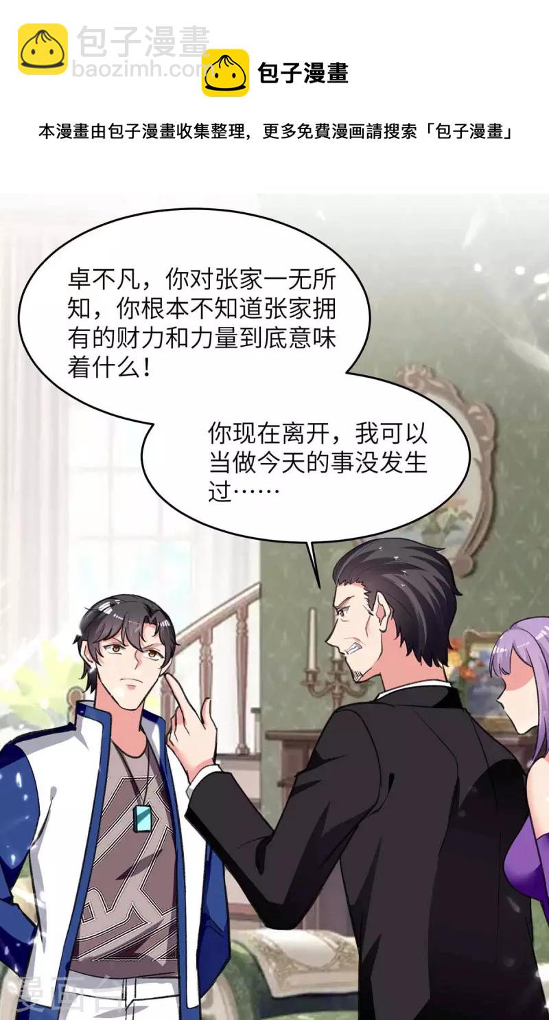 🍲重生弃少归来 第226话 你们的力量一无是处 第5页