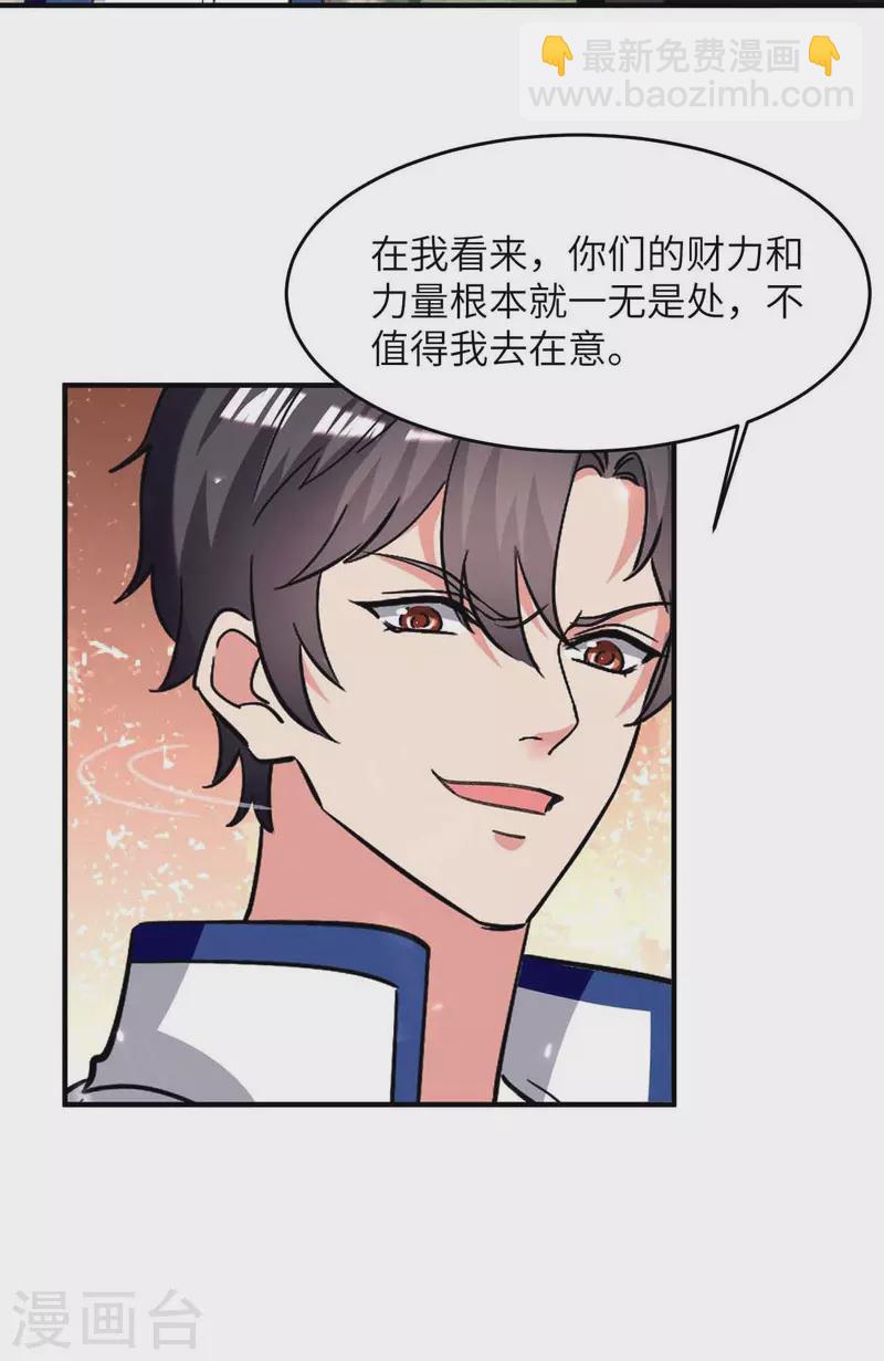 🍲重生弃少归来 第226话 你们的力量一无是处 第6页