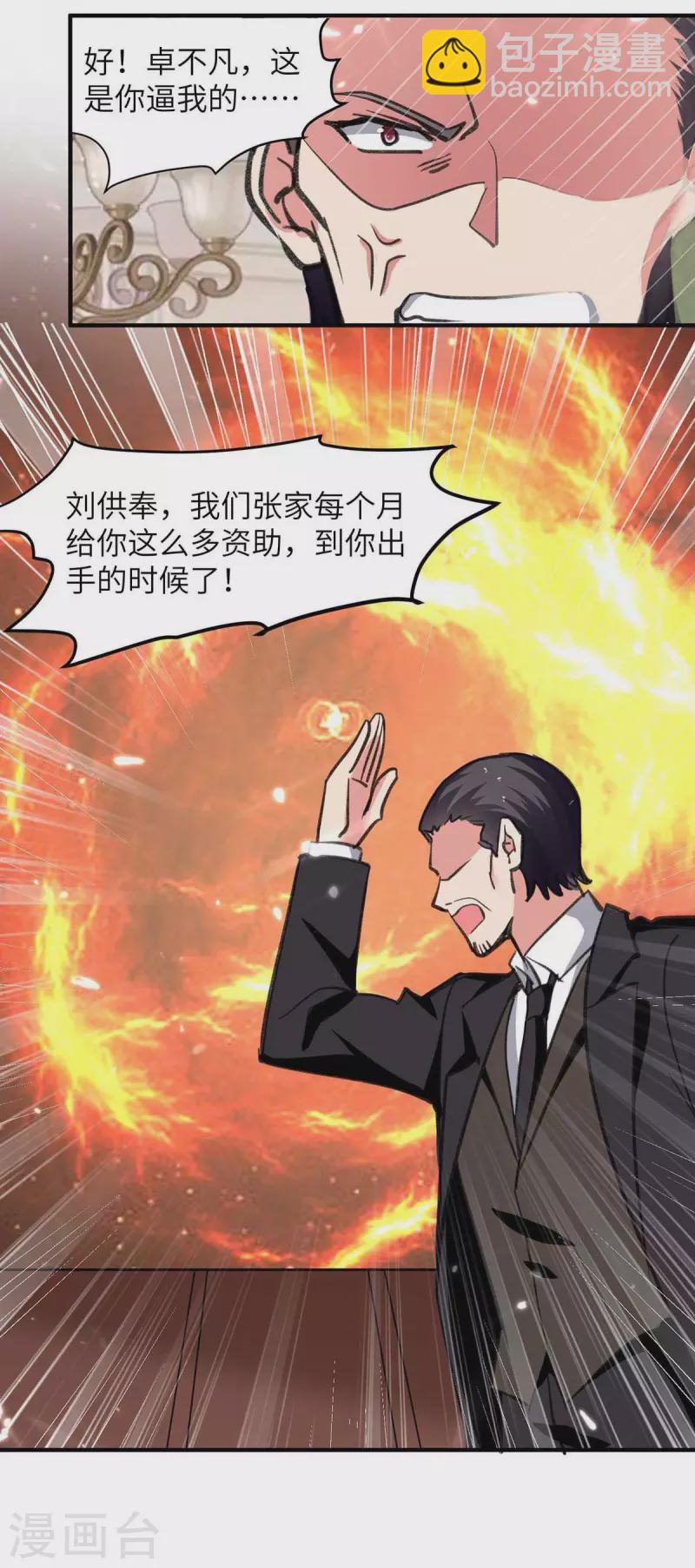 🍲重生弃少归来 第226话 你们的力量一无是处 第7页