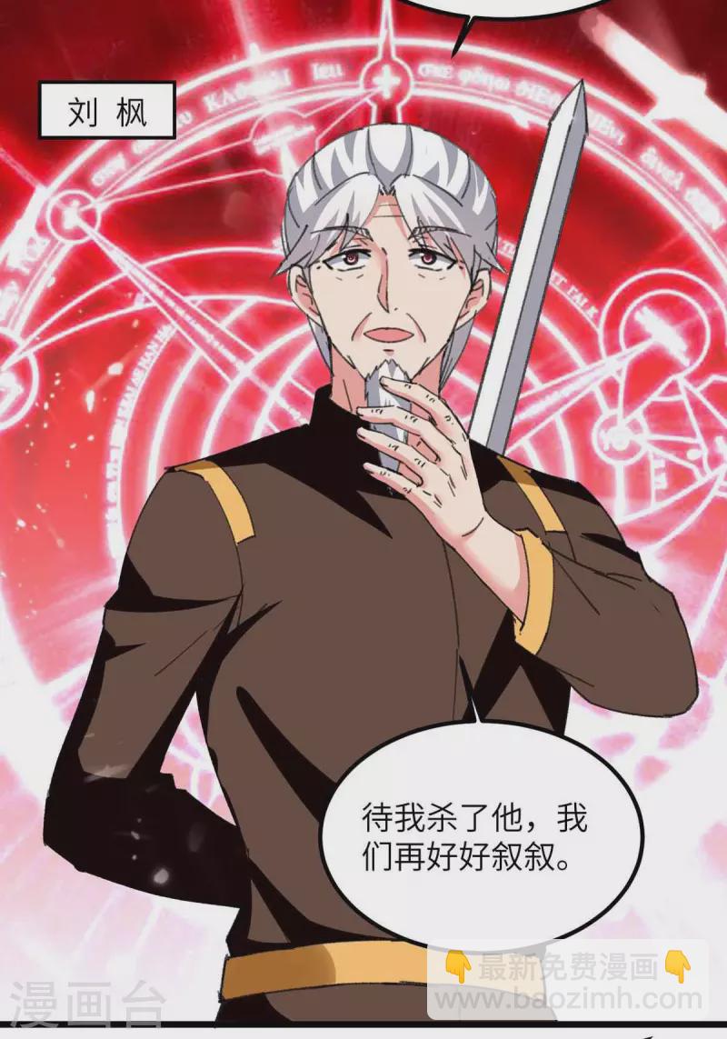 🍲重生弃少归来 第226话 你们的力量一无是处 第9页