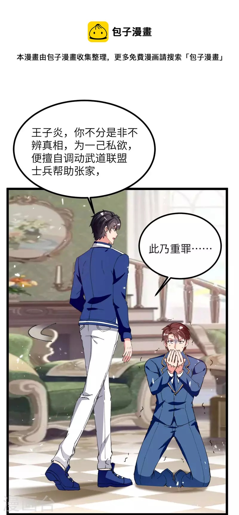 🍲重生弃少归来 第228话 善后 第1页