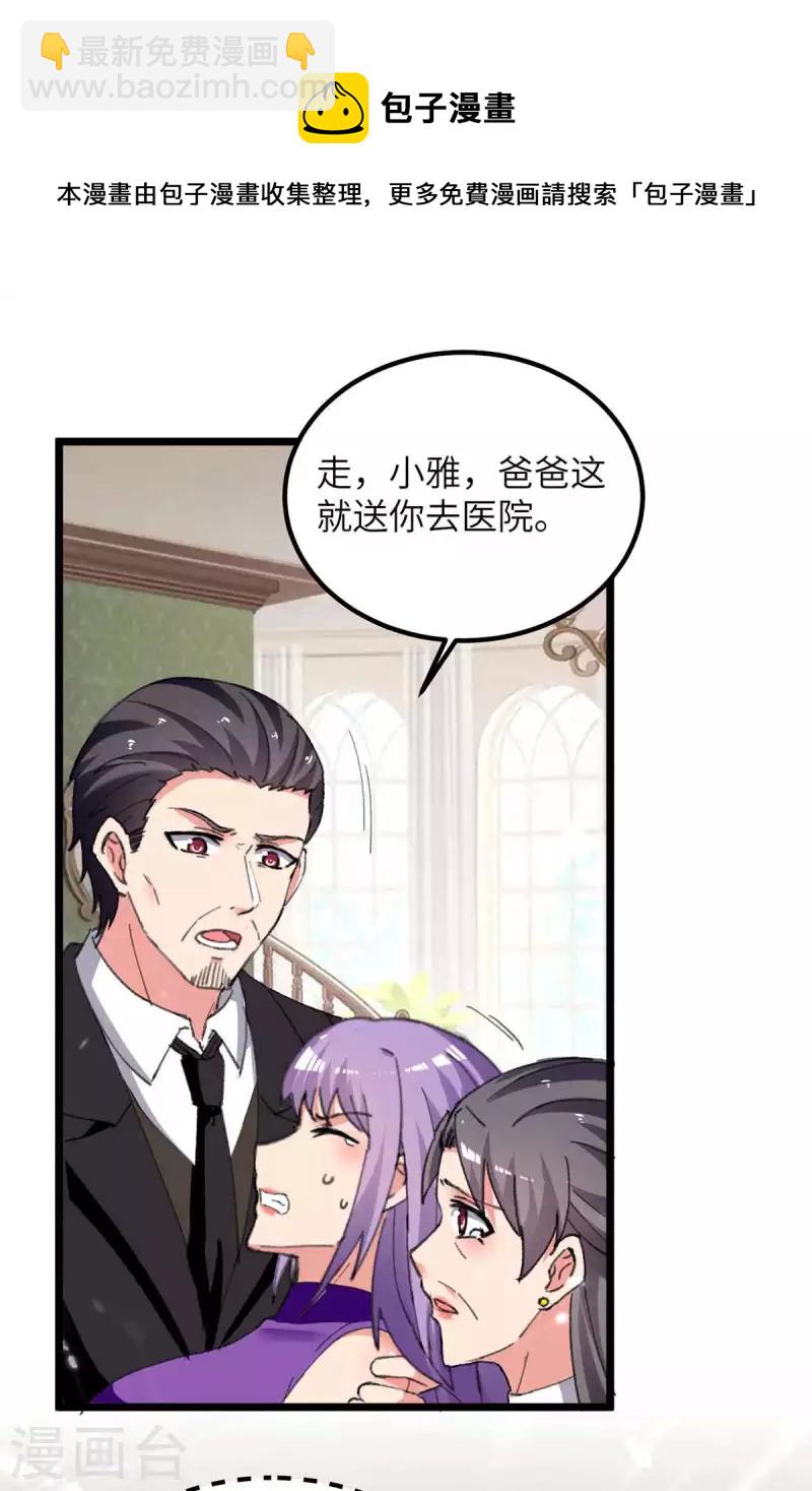 🍲重生弃少归来 第228话 善后 第11页