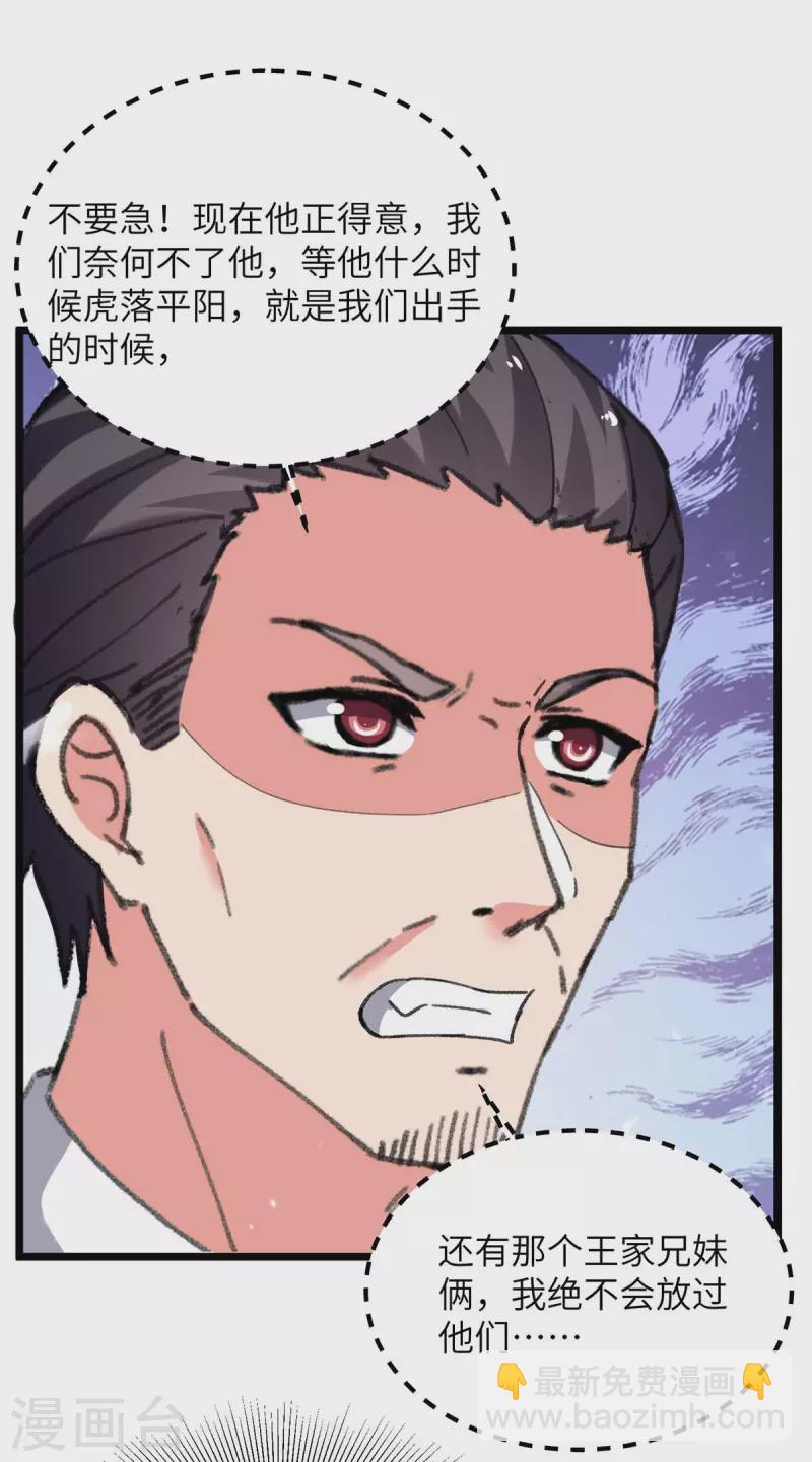 🍲重生弃少归来 第228话 善后 第13页