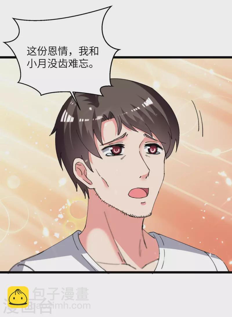 🍲重生弃少归来 第228话 善后 第17页