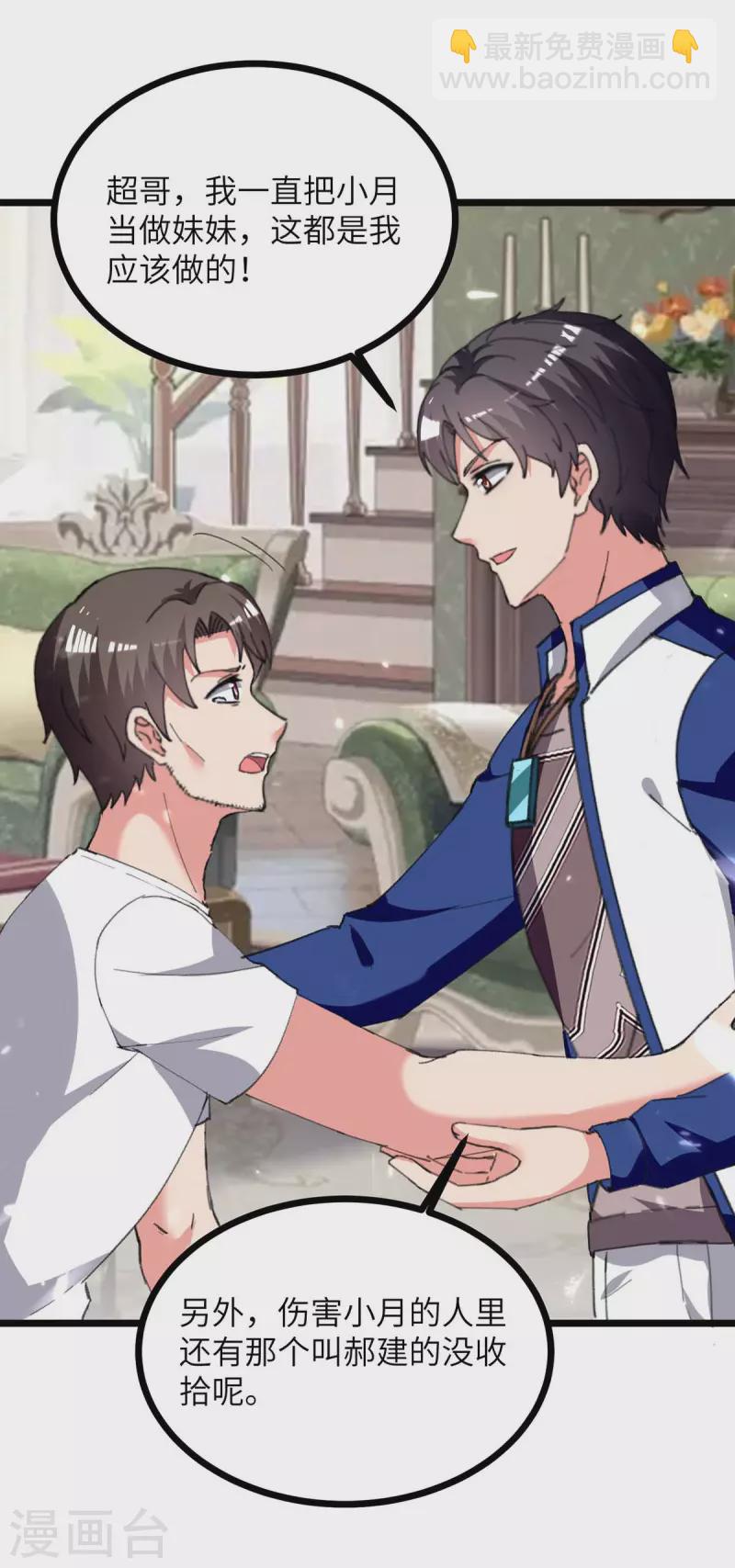 🍲重生弃少归来 第228话 善后 第18页