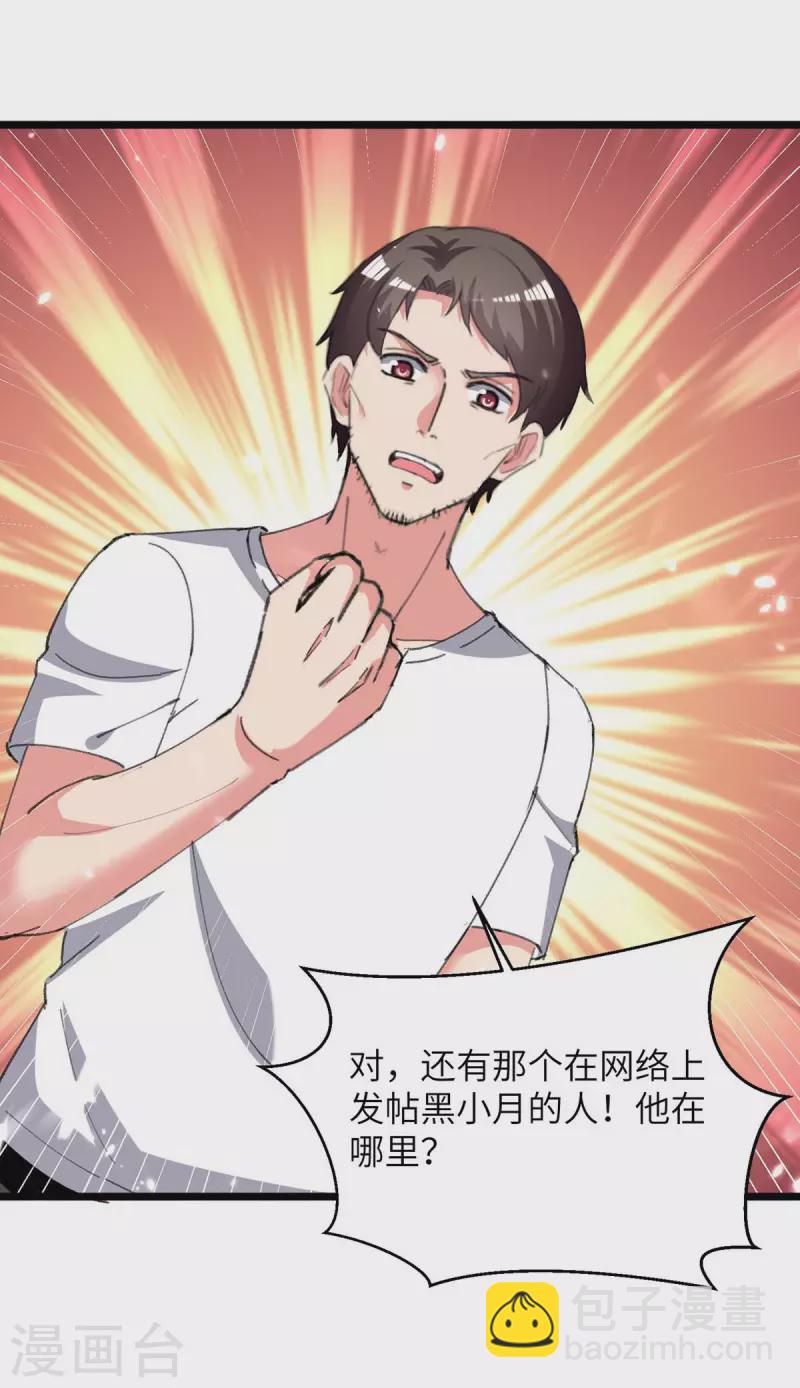 🍲重生弃少归来 第228话 善后 第19页