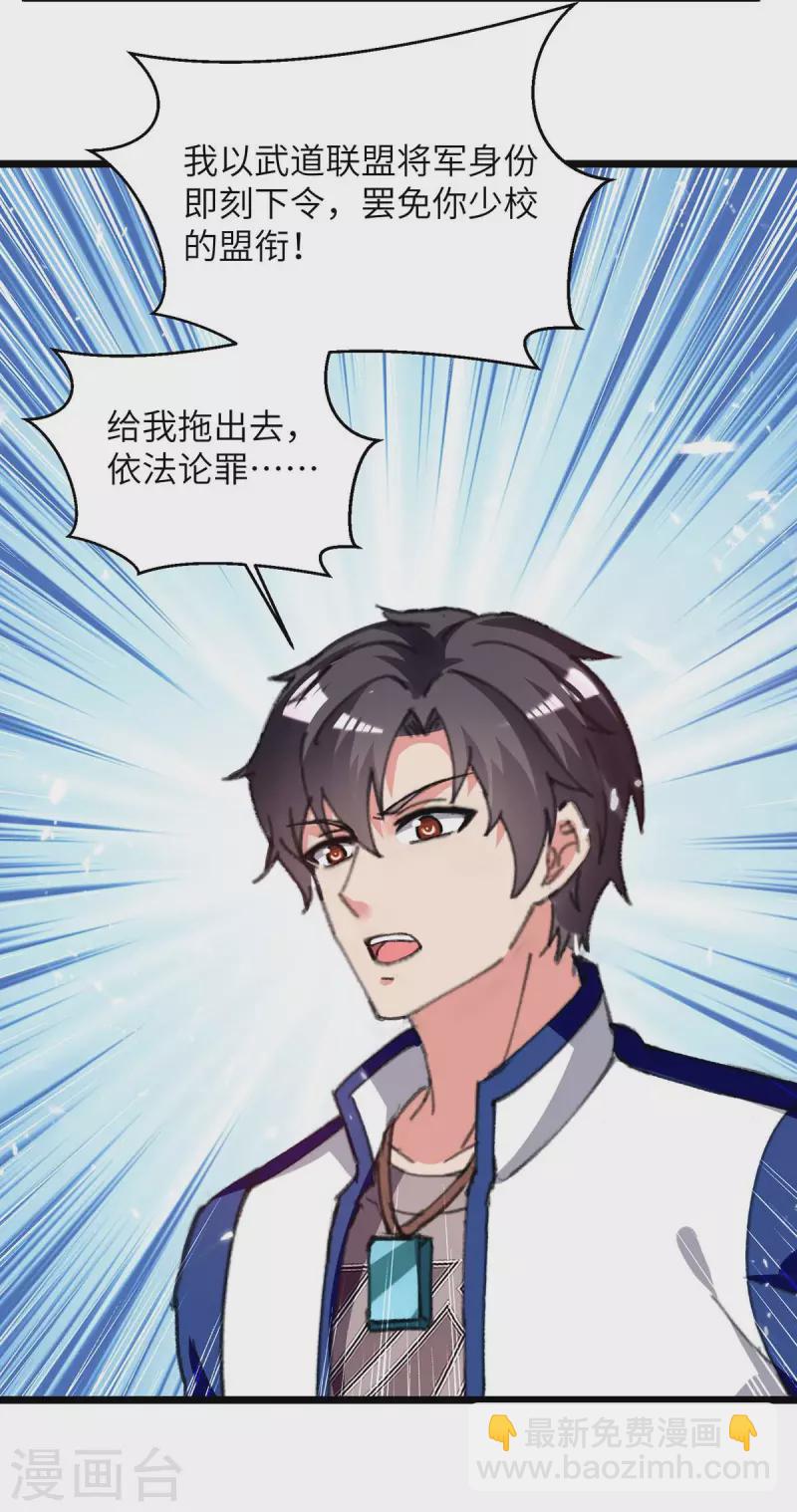 🍲重生弃少归来 第228话 善后 第2页