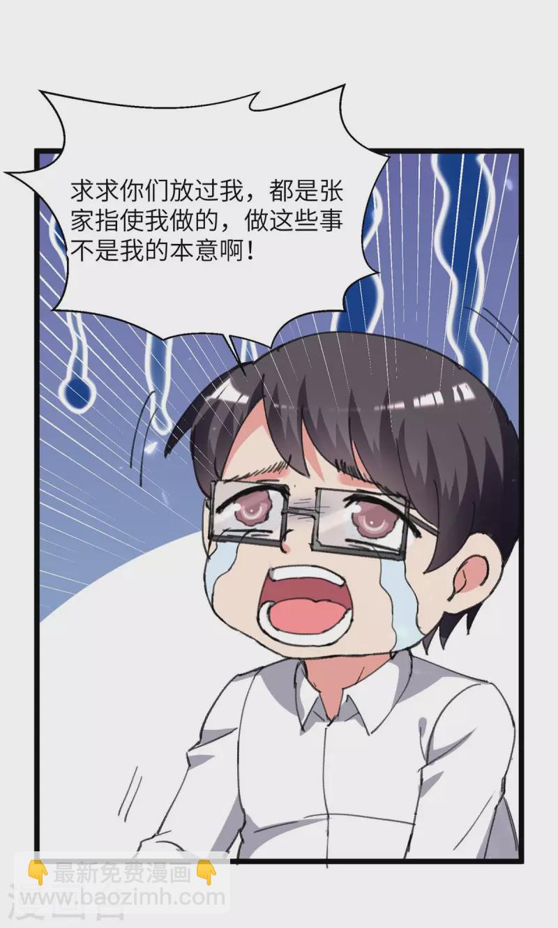 🍲重生弃少归来 第228话 善后 第22页