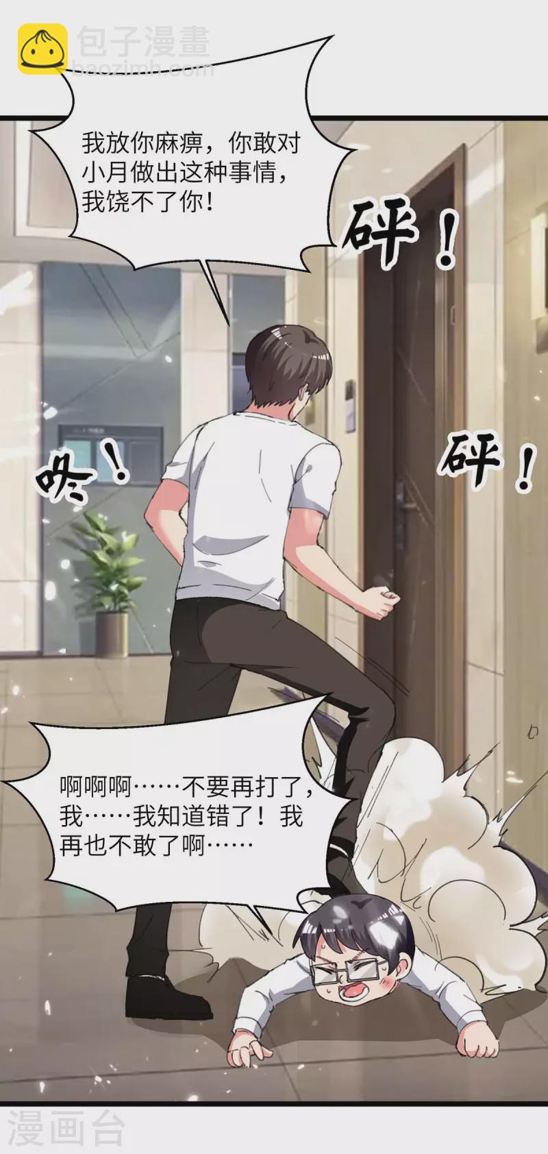 🍲重生弃少归来 第228话 善后 第23页