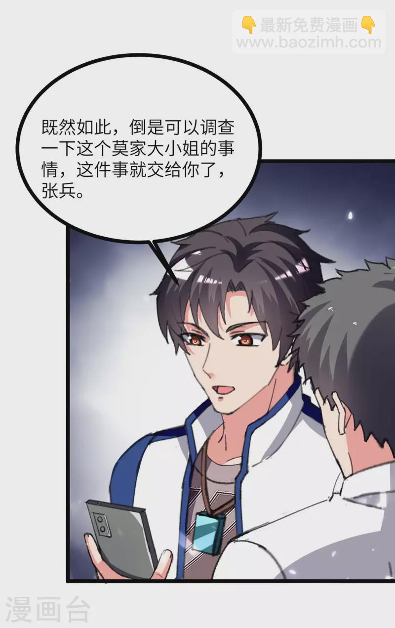 🍲重生弃少归来 第228话 善后 第26页