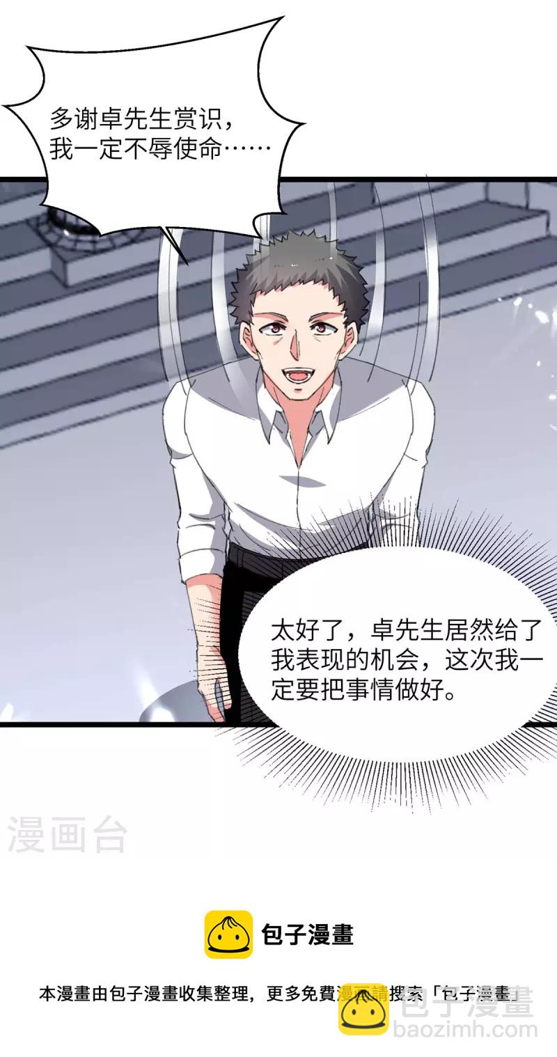 🍲重生弃少归来 第228话 善后 第27页