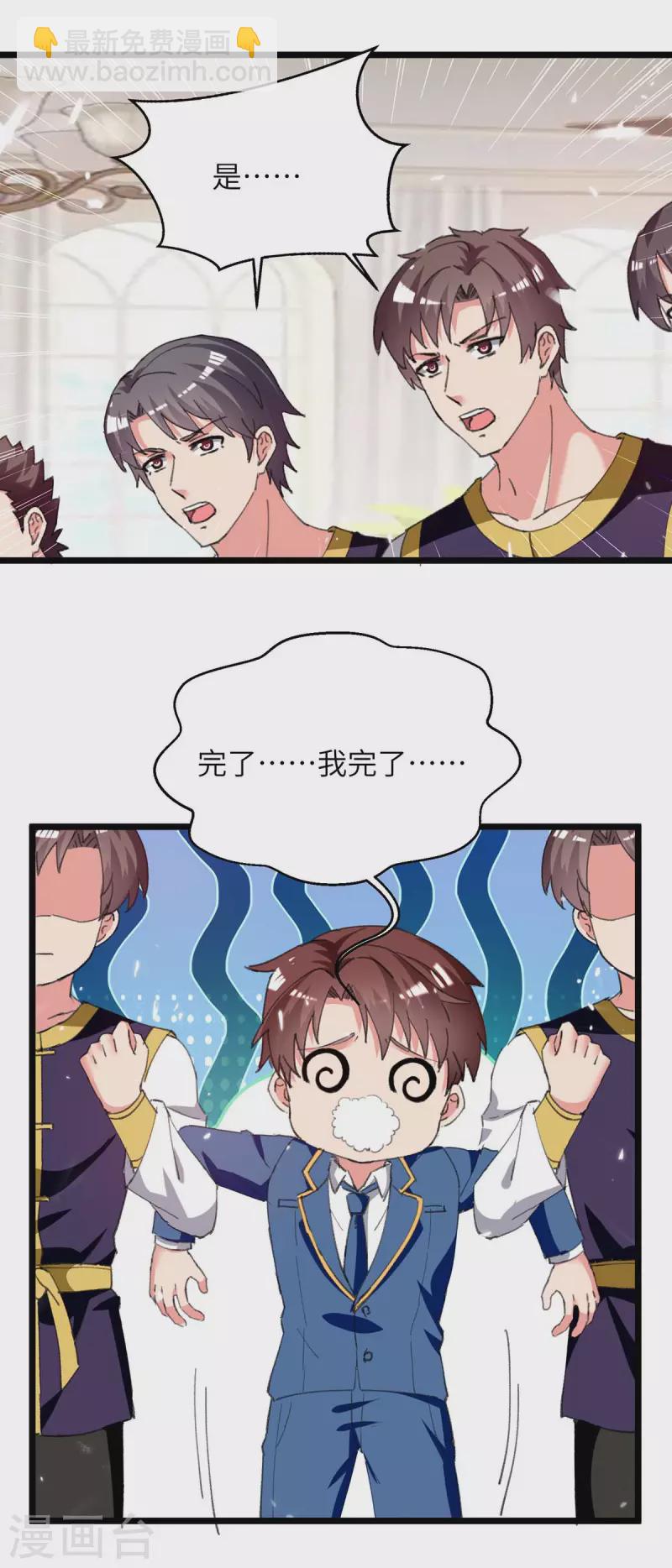 🍲重生弃少归来 第228话 善后 第3页