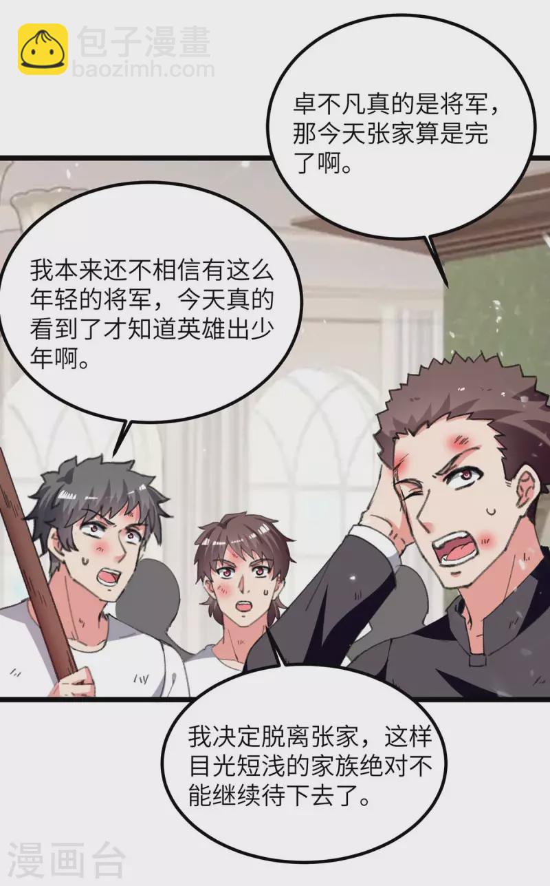 🍲重生弃少归来 第228话 善后 第4页