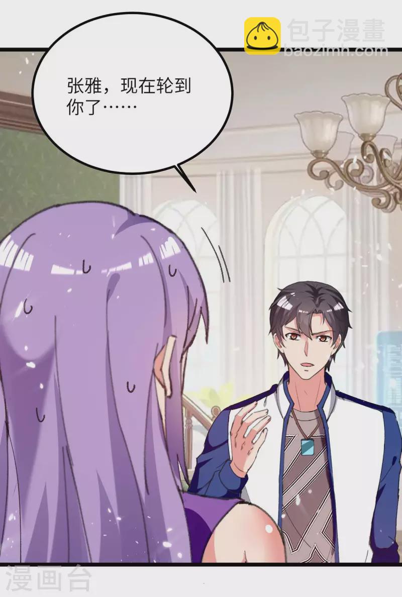 🍲重生弃少归来 第228话 善后 第5页