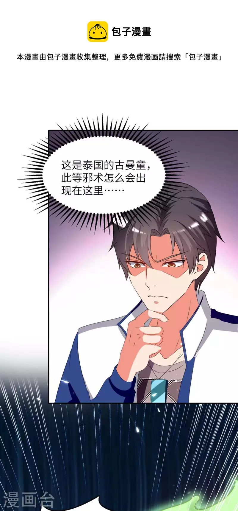 🍲重生弃少归来 第230话 顺水推舟 第1页