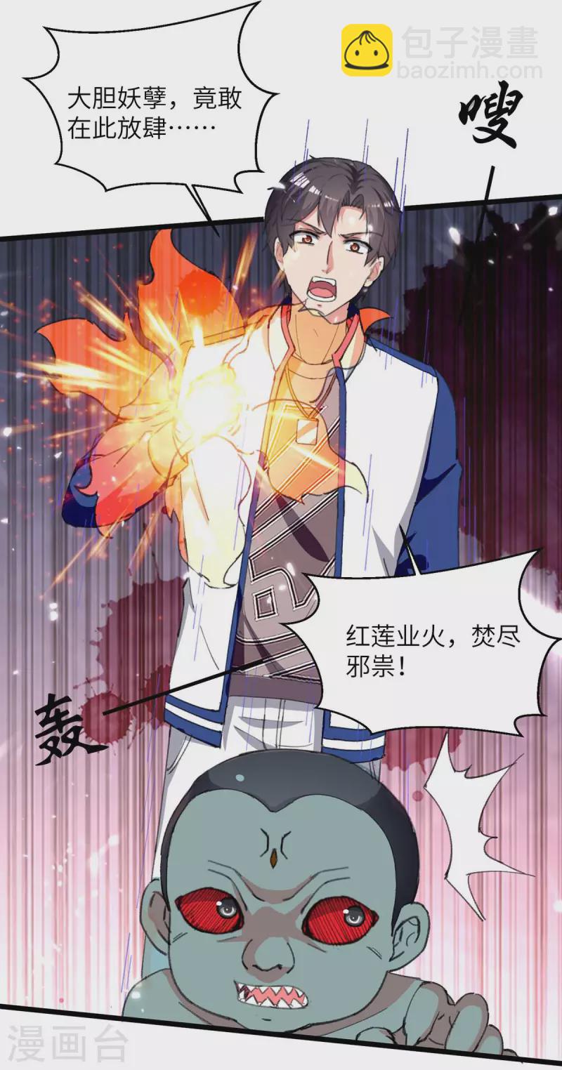🍲重生弃少归来 第230话 顺水推舟 第11页