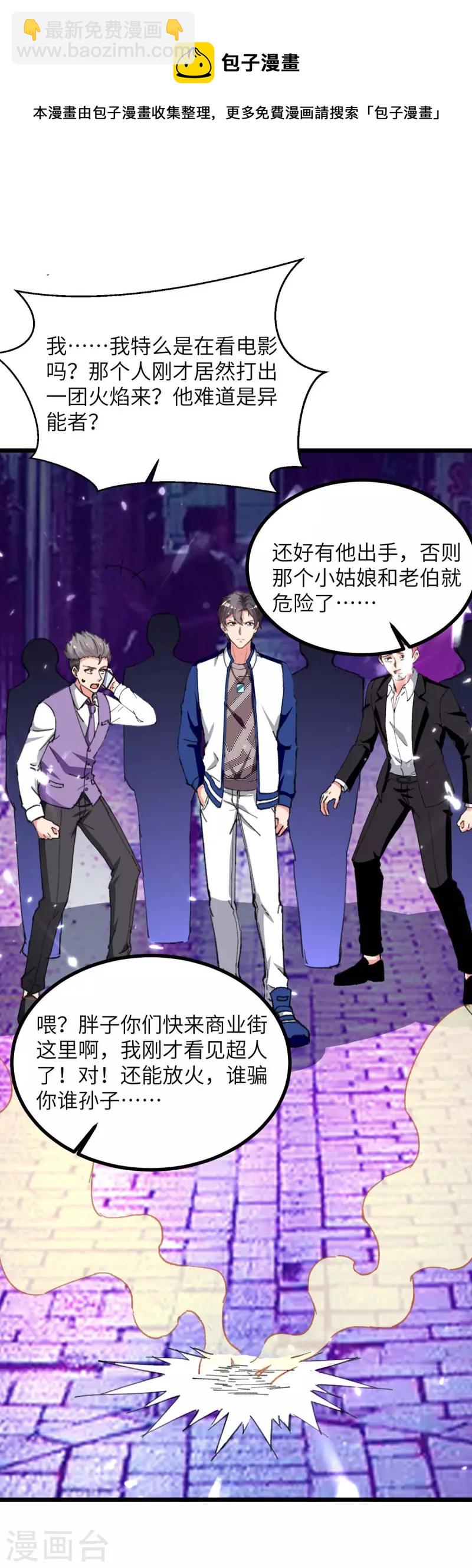 🍲重生弃少归来 第230话 顺水推舟 第14页