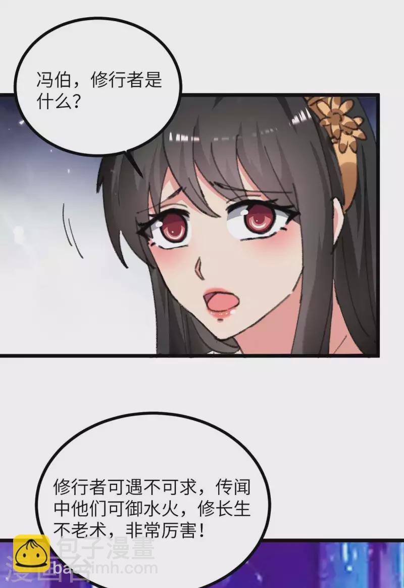 🍲重生弃少归来 第230话 顺水推舟 第16页