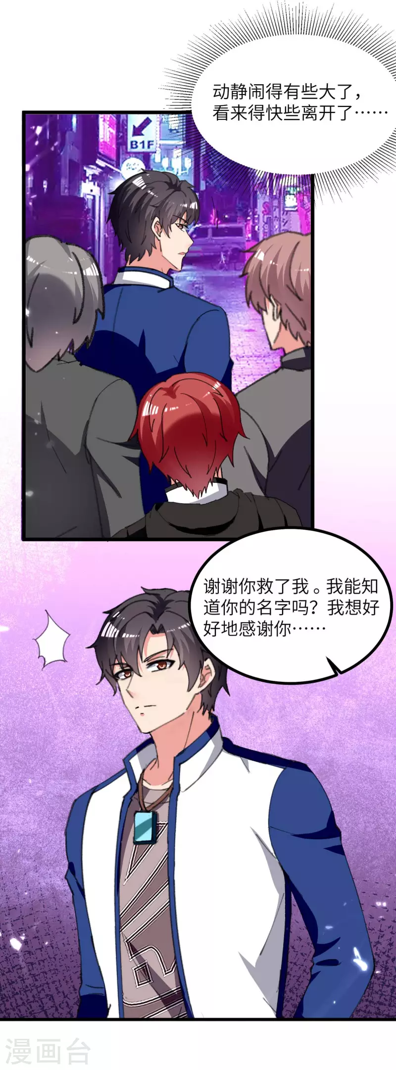 🍲重生弃少归来 第230话 顺水推舟 第19页