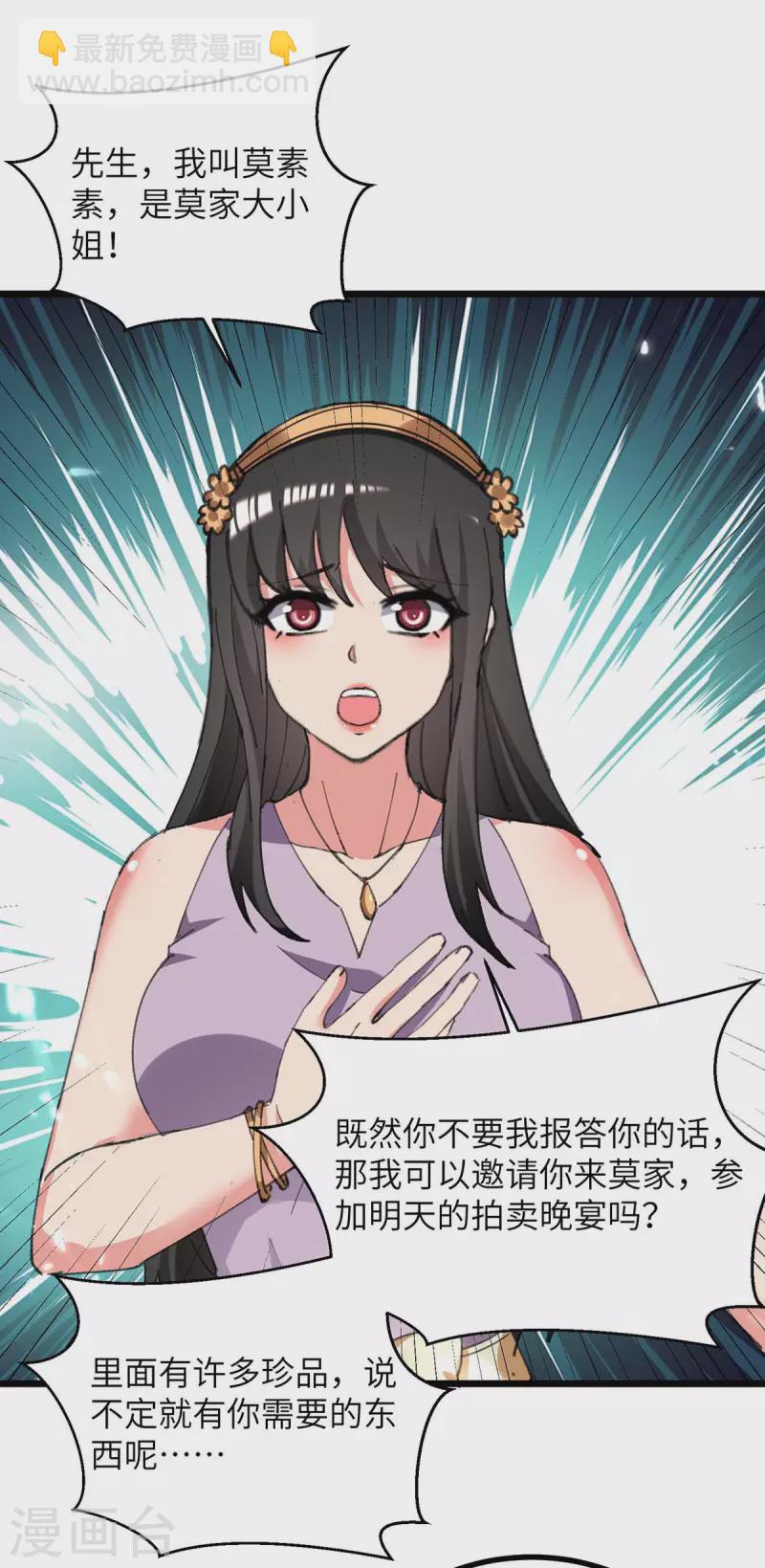 🍲重生弃少归来 第230话 顺水推舟 第21页