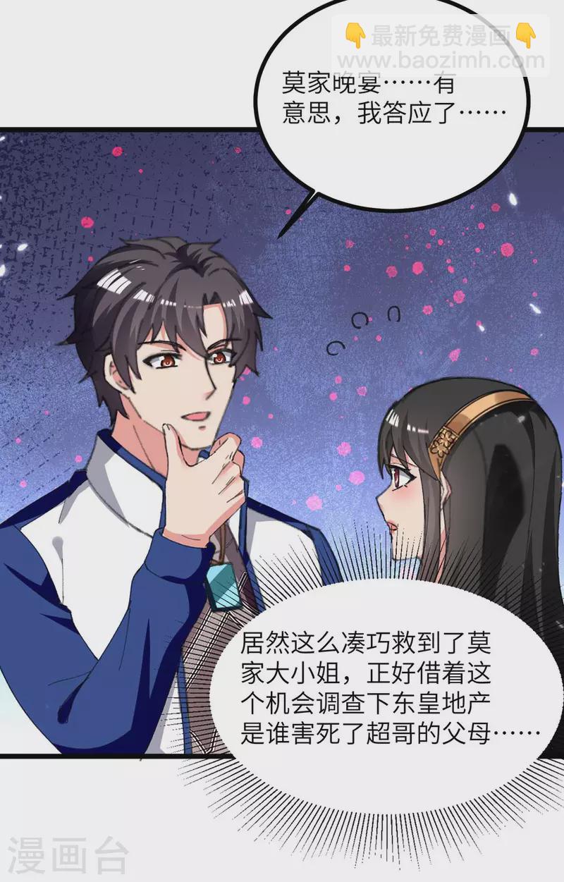 🍲重生弃少归来 第230话 顺水推舟 第22页