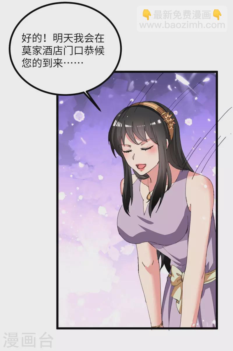 🍲重生弃少归来 第230话 顺水推舟 第23页