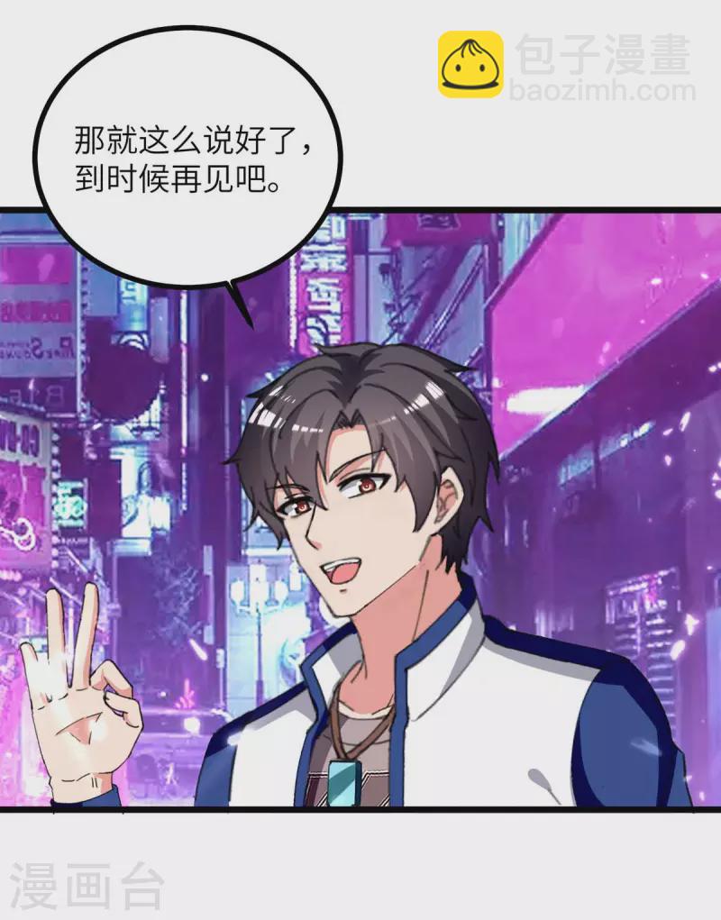 🍲重生弃少归来 第230话 顺水推舟 第24页
