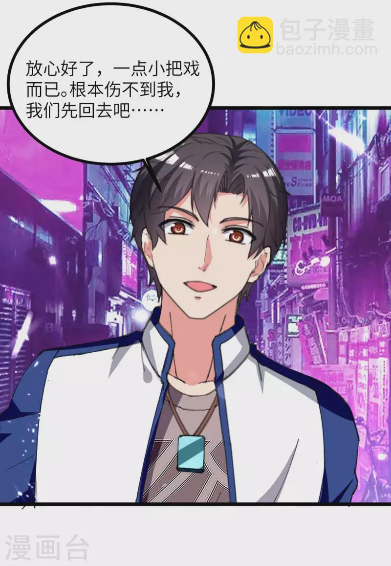 🍲重生弃少归来 第230话 顺水推舟 第26页