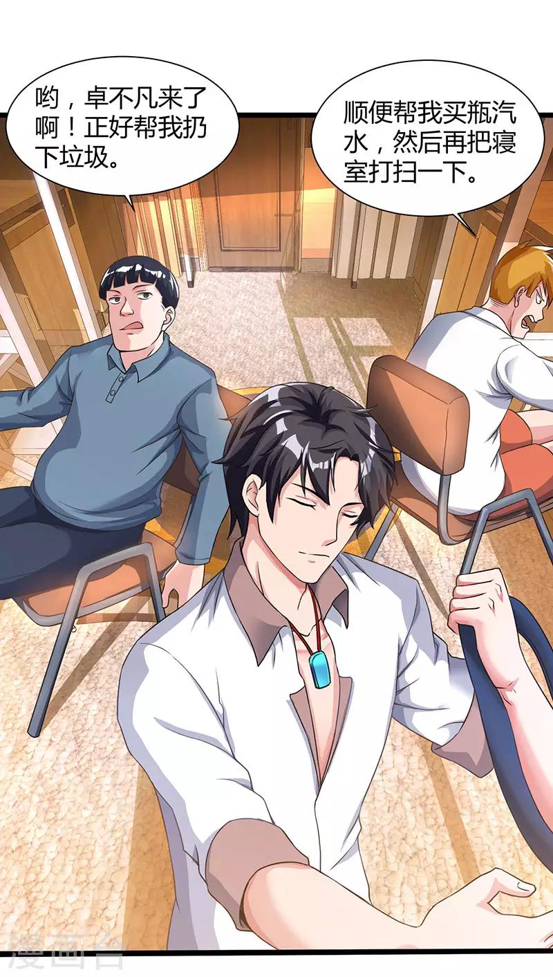 🍲重生弃少归来 第24话 上门挑衅 第1页