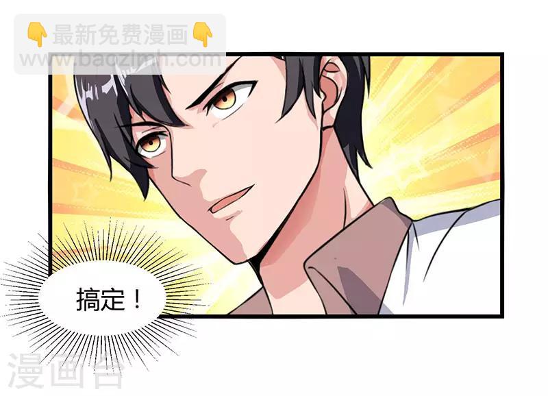 🍲重生弃少归来 第24话 上门挑衅 第15页