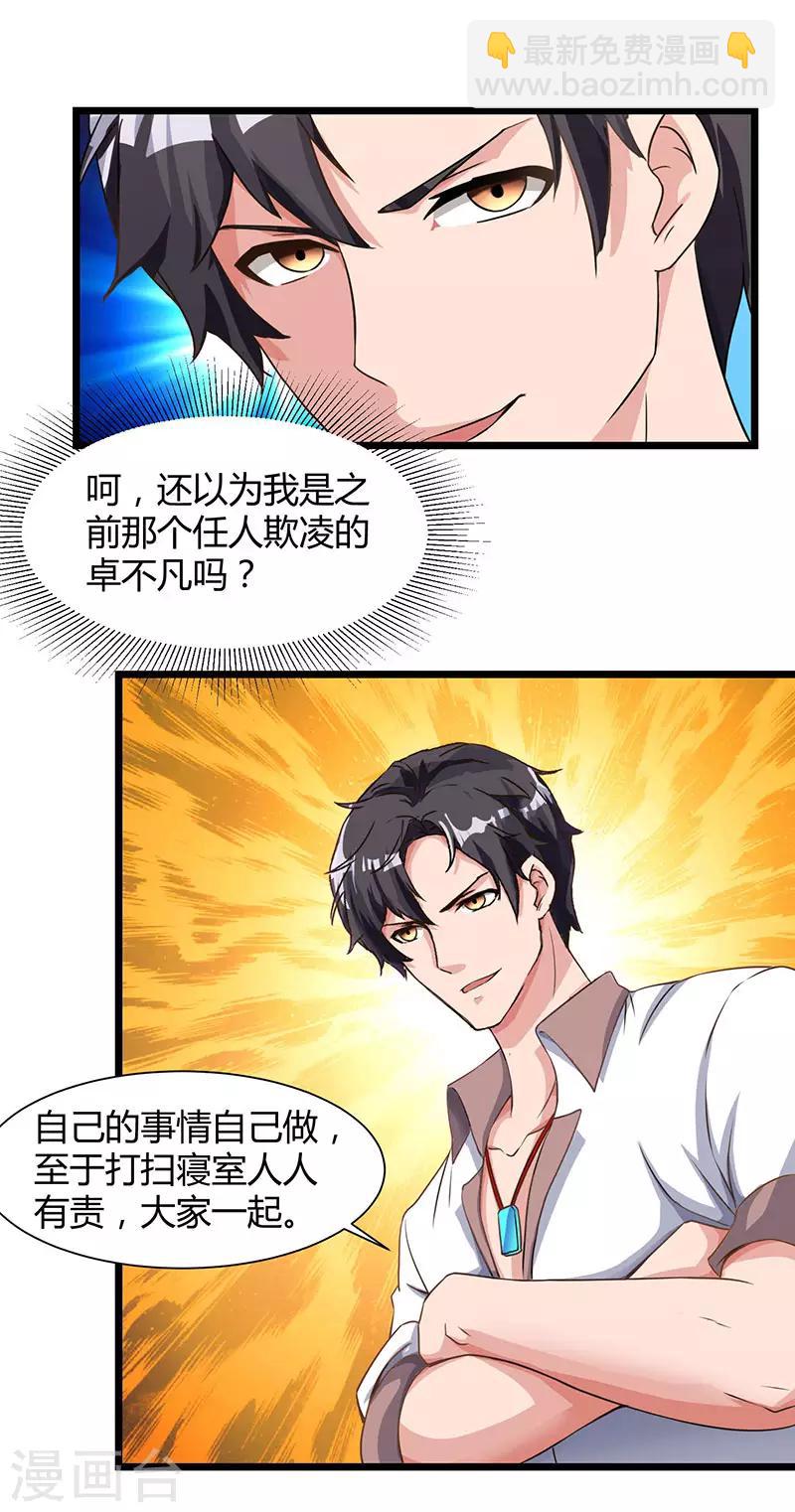 🍲重生弃少归来 第24话 上门挑衅 第2页