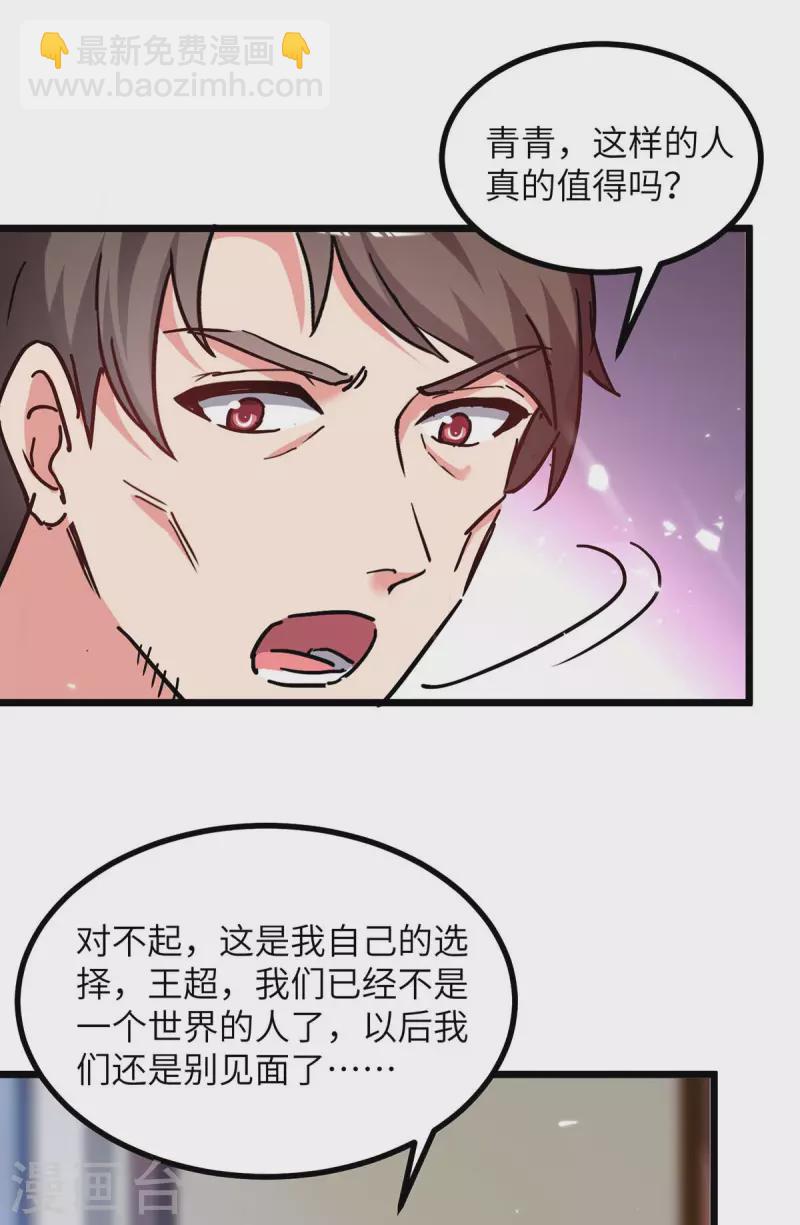🍲重生弃少归来 第232话 我们有车 第11页