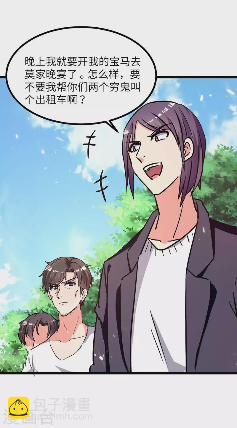 🍲重生弃少归来 第232话 我们有车 第16页
