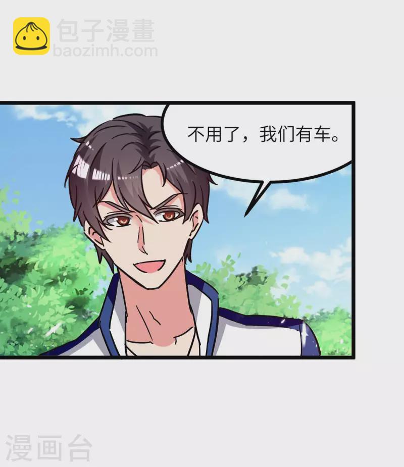 🍲重生弃少归来 第232话 我们有车 第17页