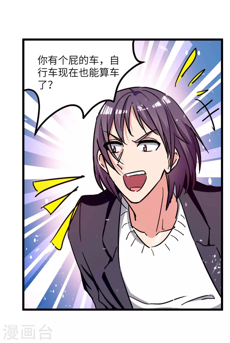 🍲重生弃少归来 第232话 我们有车 第18页
